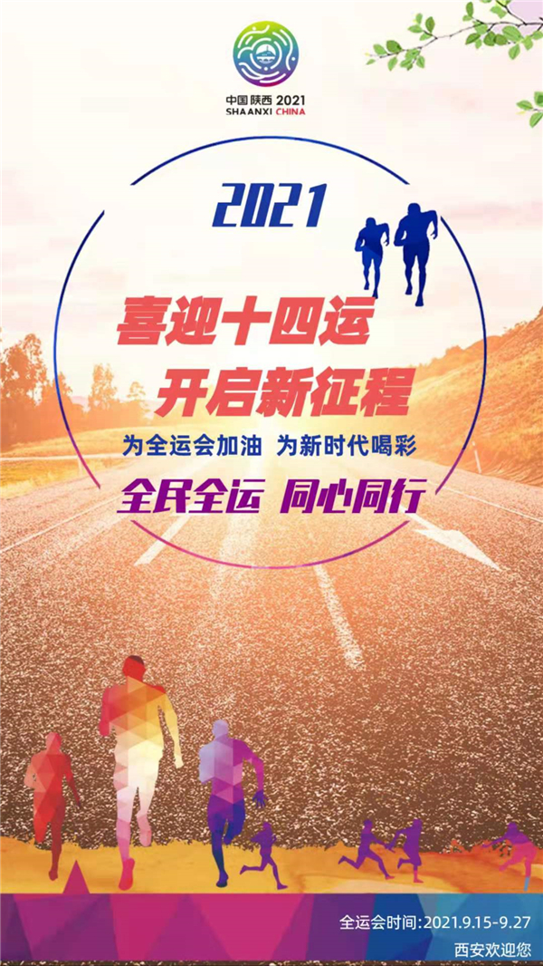 喜迎“十四運”，開啟新征程_副本.jpg