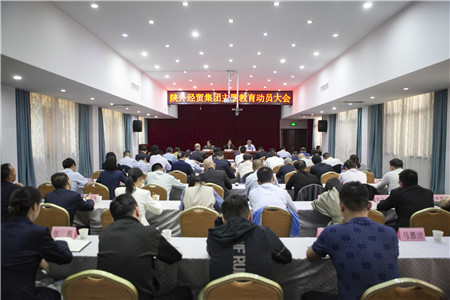 4月18日，陜外經(jīng)貿(mào)集團(tuán)召開學(xué)習(xí)貫徹習(xí)近平新時(shí)代中國(guó)特色社會(huì)主義思想主題教育動(dòng)員大會(huì)。_副本.jpg