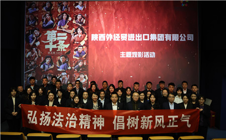 2月23日，進出口公司工會組織開展“弘揚法治精神 倡樹新風正氣“主題觀影活動。_副本.jpg